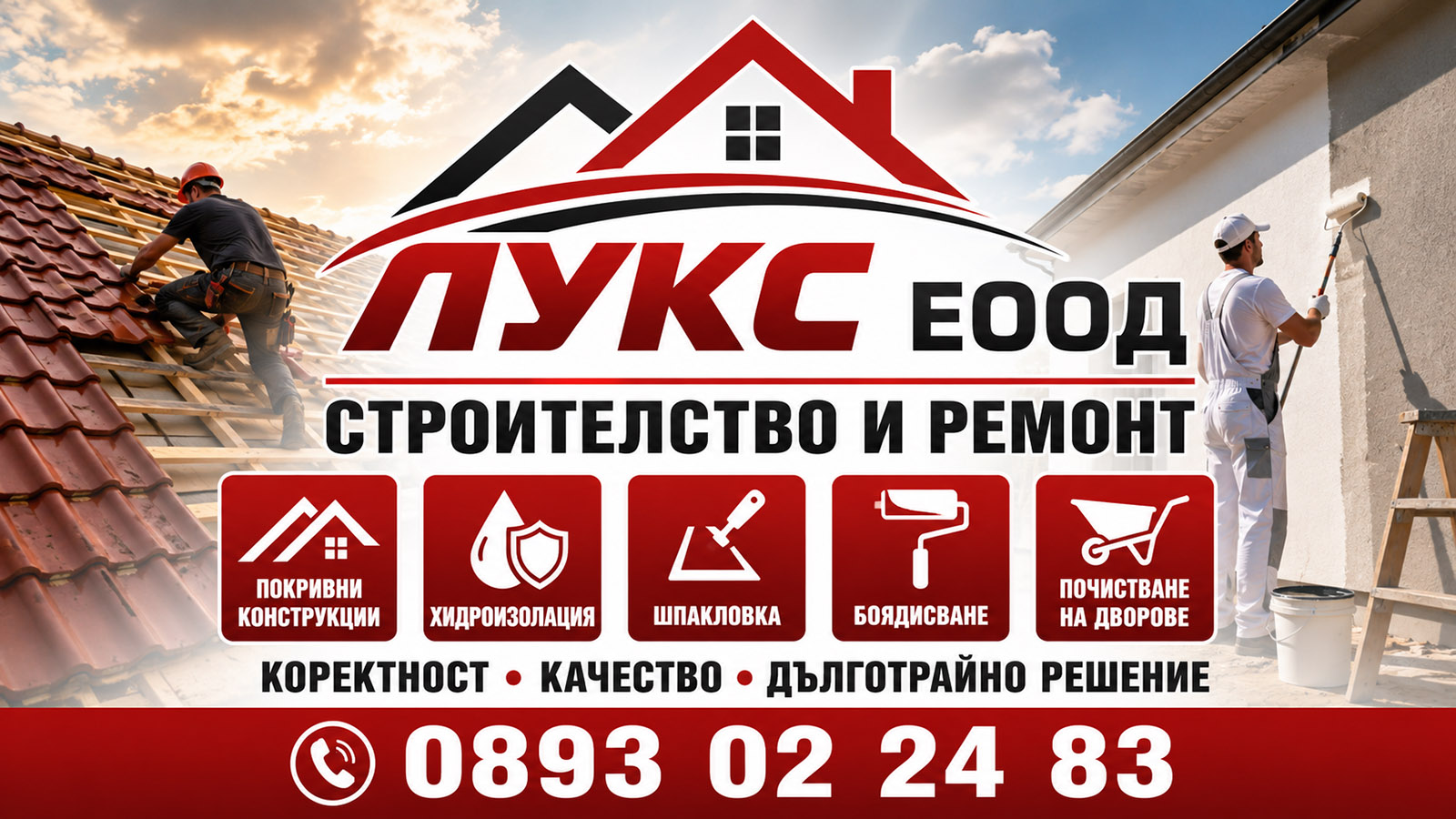 Лукс ремонти корица